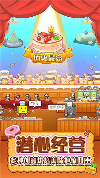 创意蛋糕店中文版2024图1