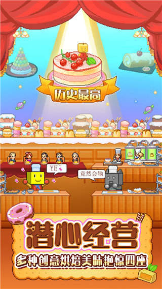 创意蛋糕店中文版2024