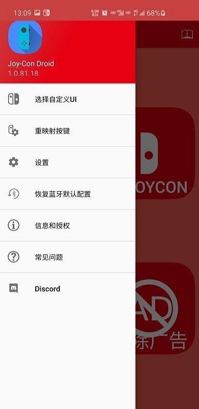 JoyCon Droid官网版图1